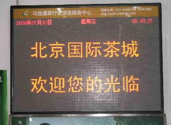 北京藍(lán)通電子顯示屏